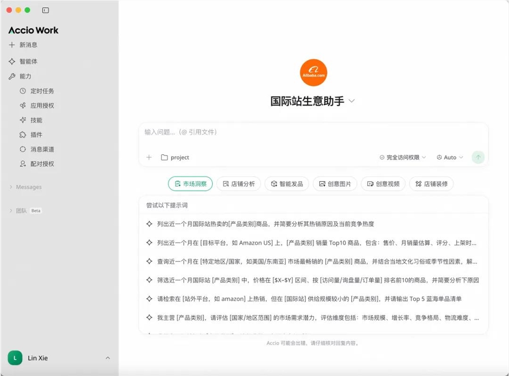 想做跨境电商又怕难？阿里这个&ldquo;电商版龙虾&rdquo;把最难的活全包了